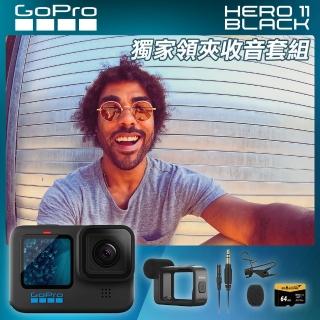 【GoPro】HERO 11 獨家領夾收音組合