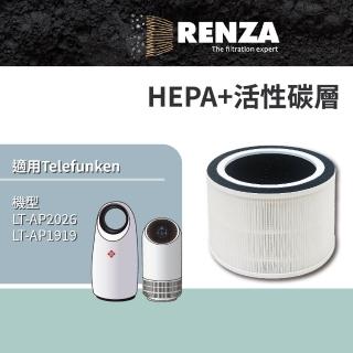 【RENZA】適用Telefunken 德律風根 LT-AP2026 LT-AP1919 無葉/膠囊O2空氣清淨機(2合1HEPA+活性碳濾網 濾芯)