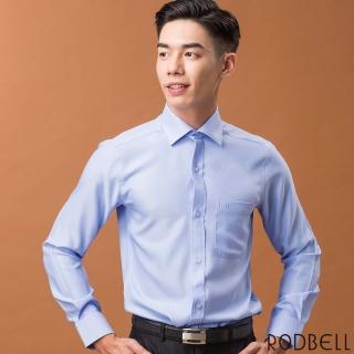 【RODBELL 羅德貝爾】水藍色細格素面長袖修身襯衫(抗皺、吸濕排汗、聚酯纖維、修身襯衫)