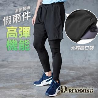 【Dreamming】假兩件機能高彈運動長褲 吸濕速乾 壓力褲 訓練 健身(黑色 現貨)
