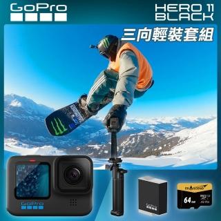 【GoPro】HERO 11 三向輕裝套組