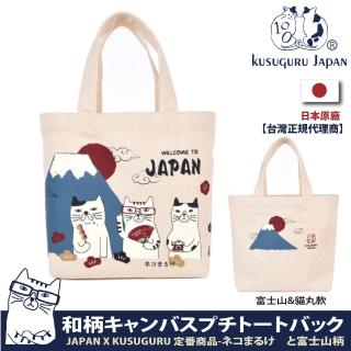 【Kusuguru Japan】日本眼鏡貓 午餐袋 日本限定觀光主題系列 帆布手提包 日本境內限定(富士山&貓丸款)