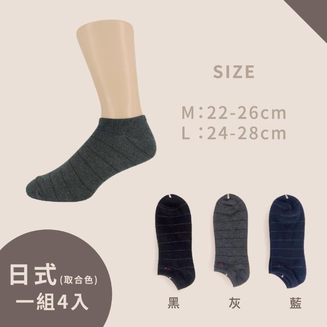 【Kaepa】4入組-日式條紋襪 美式條紋襪 義式條紋襪 船襪/短襪(幸福棉品台灣製)