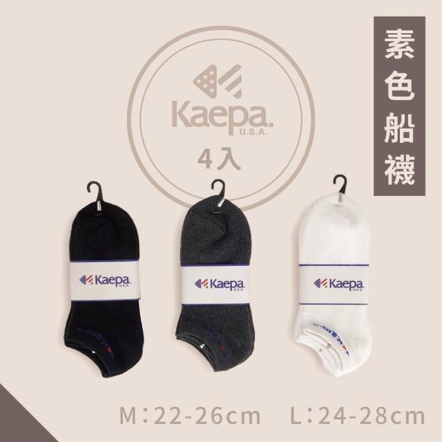 【Kaepa】4入組-素色短襪 船襪 男女襪  襪子 中筒襪 長襪 皮鞋襪(幸福棉品台灣製造)