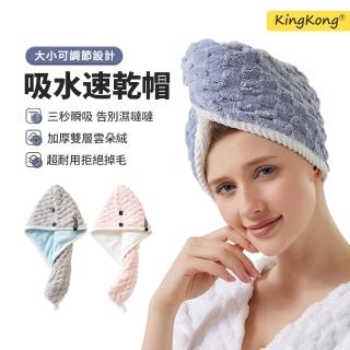 【kingkong】雲朵絨加厚乾髮帽 吸水毛巾 雙釦調節包頭巾 珊瑚浴帽(乾髮帽/髮帽包巾)