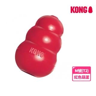 【KONG】紅色經典抗憂鬱玩具-M號-T2(葫蘆/狗玩具/犬玩具)