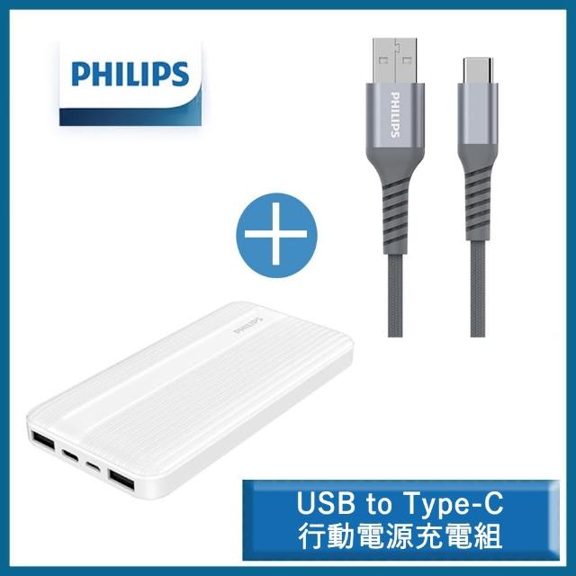 【Philips 飛利浦】10000mAh 20W雙向快充行動電源+USB to Type-C手機快充傳輸線 125cm