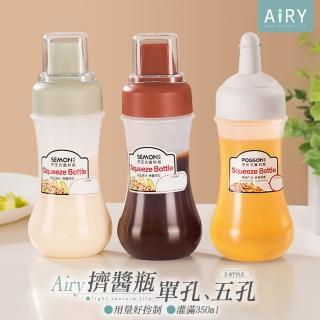 【Airy 輕質系】擠壓式醬料分裝瓶