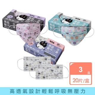 【易廷-kuroro聯名款】成人醫用平面口罩3盒組 20入/盒(國家隊高品質高透氣)