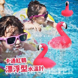 【火烈鳥】卡通紅鶴漂浮型水溫計(防水 沐浴 寶寶 溫度計 室溫計 測水溫 嬰兒洗澡 洗澡玩具)