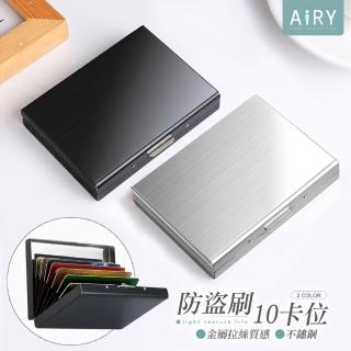 【Airy 輕質系】防盜刷不鏽鋼卡盒 -10卡位