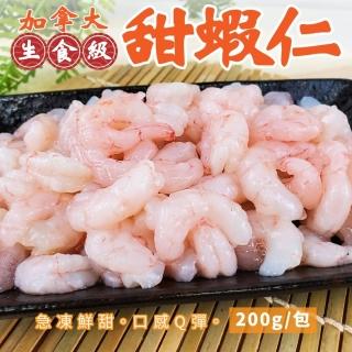 【三頓飯】加拿大生食級甜蝦仁(5包_200g/約55-65尾/包)