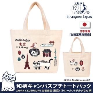 【Kusuguru Japan】日本眼鏡貓 午餐袋 日本限定觀光主題系列 帆布手提包 日本境內限定(東京& Matilda)