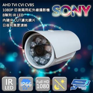 【昌運監視器】SONY晶片 200萬畫素 監控鏡頭 8顆LED 紅外線攝影機 1080P AHD TVI CVI CVBS