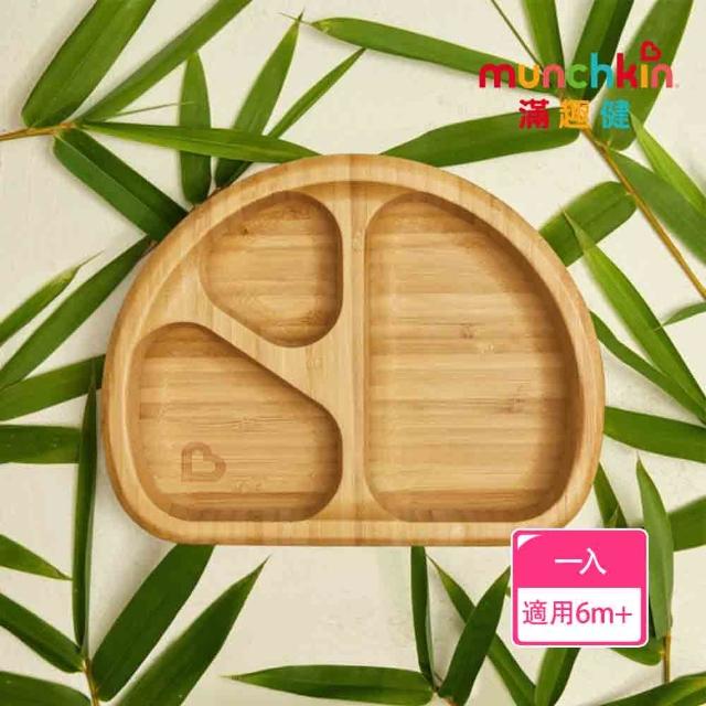 【munchkin】竹製可拆三格餐盤