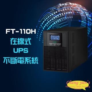 【飛碟】FT-110H FT-1010 在線式 直立式 110V 1KVA 1000VA UPS 不斷電系統 昌運監視器
