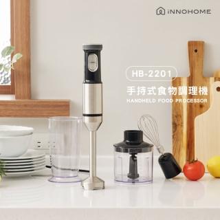 【iNNOHOME】多功能手持式食物調理機(HB-2201)