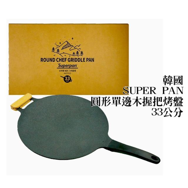 【韓國SUPER PAN】圓形單邊木握把烤盤 33公分(韓國進口 露營必備 IH爐通用  單把手烤盤)
