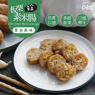 【巧食家】黃金板栗素米腸X4包(500g/5入/包)