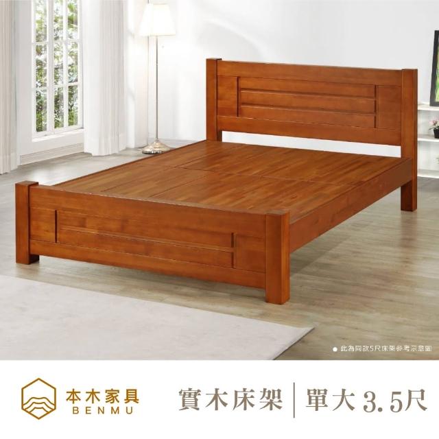 【本木】K23 實木床架/床檯-單大3.5尺