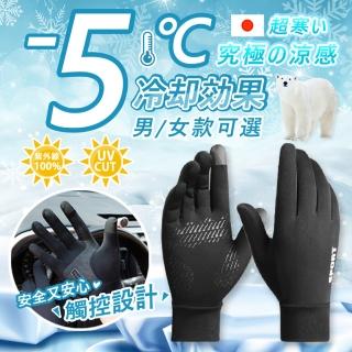 【ColdFox】可觸控冰絲防曬手套1雙(冰絲防曬手套 透氣騎車手套 汽機車手套)