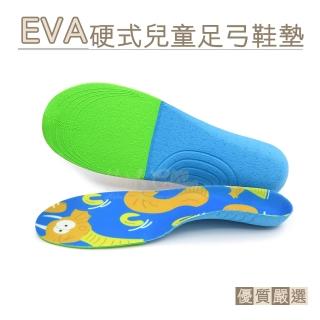 【糊塗鞋匠】C172 EVA硬式兒童足弓鞋墊(2雙)