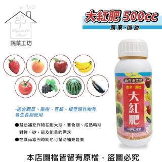 【蔬菜工坊】大紅肥500cc . 矽鉀紅液肥(結果期使用)