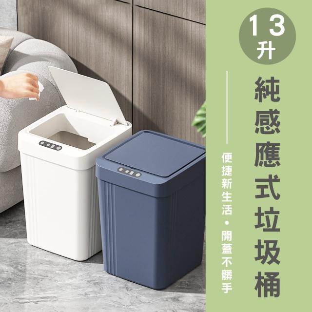 【路比達】純感應式13升垃圾桶_2入組(垃圾桶、電動垃圾桶)