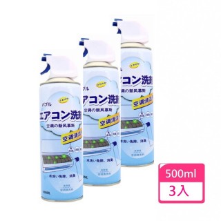 【SW】3入 冷氣清洗劑 免水洗 空調清潔劑(冷氣清潔 500ml 強勁噴力 直達汙垢)