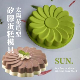 【烘焙用具】太陽花造型矽膠蛋糕模具(DIY手作 易脫模 花朵 向日葵 派盤 乳酪 戚風蛋糕裝飾 烘烤模)