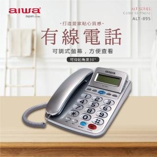 【AIWA 愛華】超大字鍵大鈴聲有線電話 ALT-895(來電超大鈴聲/超大字鍵/免持撥號)