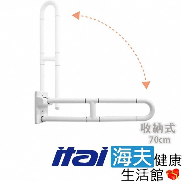 【海夫健康生活館】ITAI一太 ABS塑膠抗菌 U型 收納式安全扶手 70cm(ET-SB100-70)