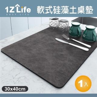 【1Z Life】軟式硅藻土吸水桌墊-30x40cm(軟式硅藻土 桌墊 餐墊 杯墊)