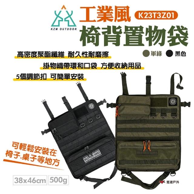 【KZM】工業風椅背置物袋(悠遊戶外)