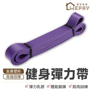 【WEPAY居家首選】多功能環狀彈力帶 85磅紫2入組(彈力繩 拉力帶 拉力繩 彈力繩 阻力帶)