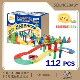 【ScienceBaby】磁力片 電動軌道車 磁性積木 賽車軌道 建構式玩具(picasso MNTL拓荒者相容 建構式玩具)