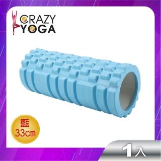 【Crazy yoga】EVA筋膜放鬆舒緩空心滾筒瑜珈柱33cm(EVA空心瑜珈柱 瑜珈柱 滾筒瑜珈柱 按摩)