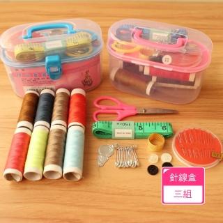 【茉家】多功能居家縫紉便攜針線盒(3組)