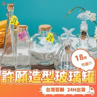 【百獅】許願造型玻璃罐 小型（2個一組））(多種造型 流沙油 乾燥花 家居裝飾)