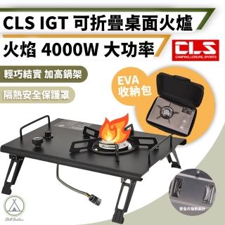 【Chill Outdoor】CLS 黑化IGT火爐 附收納盒(IGT爐 瓦斯爐 爐具 單口爐)