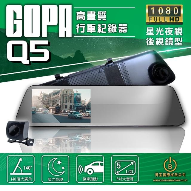 【GOPA】Q5 前後雙錄 5吋高畫質行車紀錄器 星光夜視 高清1080P 電子後視鏡 倒車顯影(贈64G記憶卡)