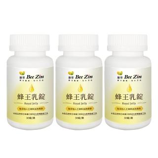 【BeeZin 康萃】蜂王乳錠 3瓶(30錠/瓶)