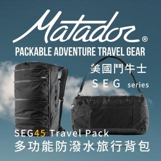 【Matador 鬥牛士】SEG45 Travel Pack 多功能防潑水旅行背包(旅行袋/登機包/防潑水/outdoor/登山/出國)