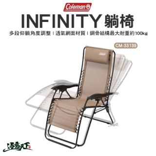 【Coleman】INFINITY躺椅 CM-33139(露營椅 躺椅 折疊椅 高背椅 露營用品 逐露天下)