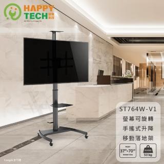 【Happytech】ST764W-V1 手搖無段調整高度 電視推車 落地架 移動架 立架 37-70(螢幕可旋轉)