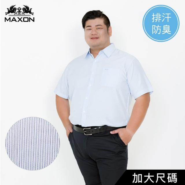 【MAXON 馬森大尺碼】台灣製淺藍條紋排汗防臭抗菌抗UV短袖襯衫2L~5L(81383-53)