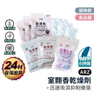 【ARZ】室翲香 強力乾燥劑 120g獨立包裝 12包(台灣製 防潮防霉 乾燥包 除濕包 乾燥劑 除溼袋)