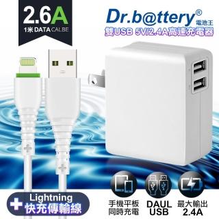 【Dr.battery 電池王】5V 2.4A雙輸出USB充電器+ USB to Lightning iphone/ipad充電線100cm