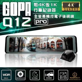 【GOPA】Q12 Pro 12吋GPS行車紀錄器 4K 前後SONY感光 全螢幕電子後視鏡 倒車顯影(贈128G)