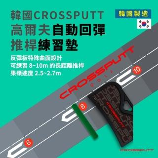 【韓國CROSSPUTT】高爾夫推桿練習墊